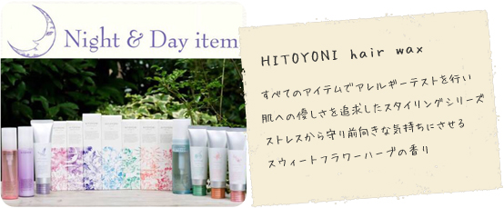 HITOYONI hairwax